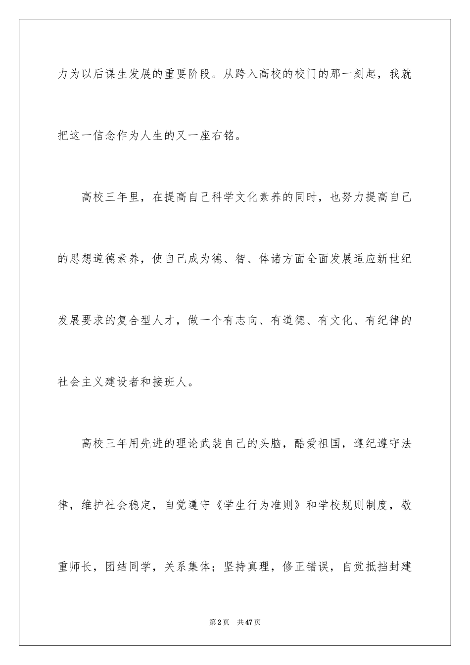 2024专科大三毕业生自我鉴定_第2页