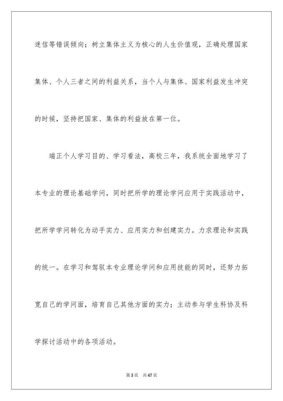 2024专科大三毕业生自我鉴定_第3页