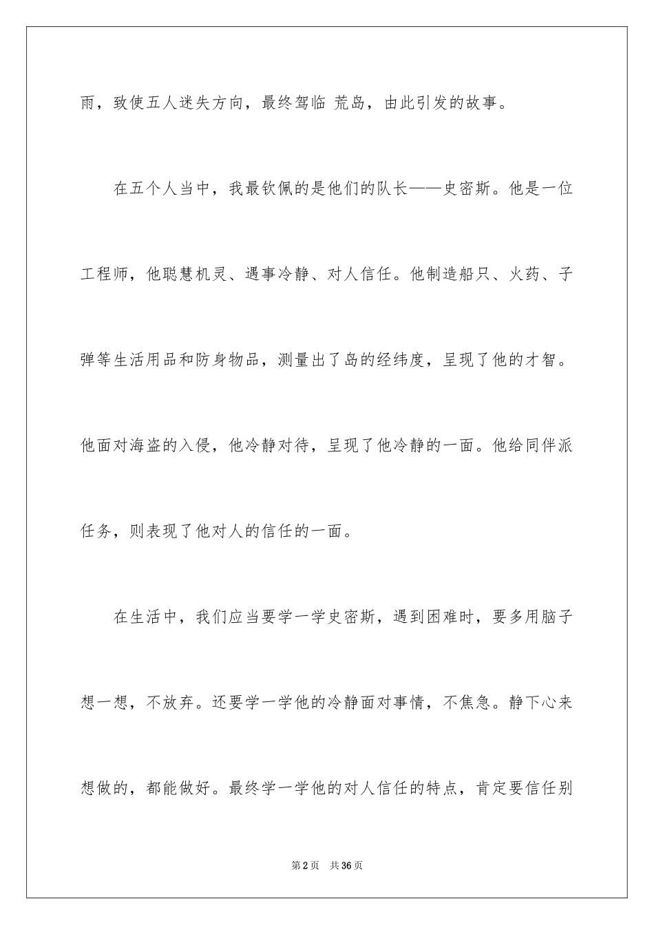 2024《神秘岛》读后感_2_第2页