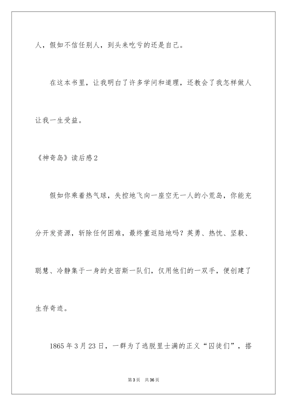 2024《神秘岛》读后感_2_第3页