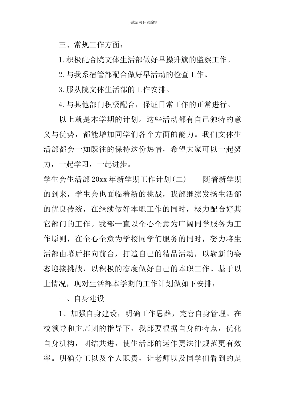 学生会生活部2024年新学期工作计划_第2页