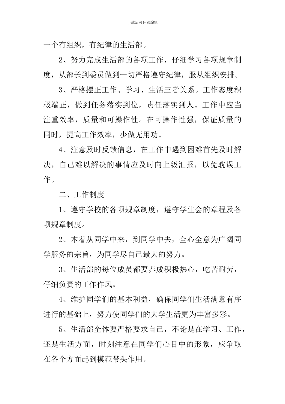 学生会生活部2024年新学期工作计划_第3页