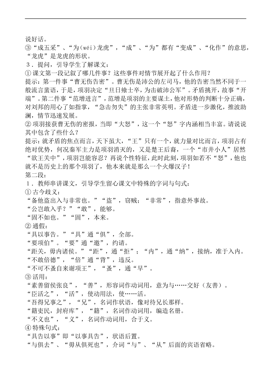 高中语文苏教版必修3 鸿门宴_第2页