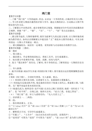 高中语文苏教版必修3 鸿门宴