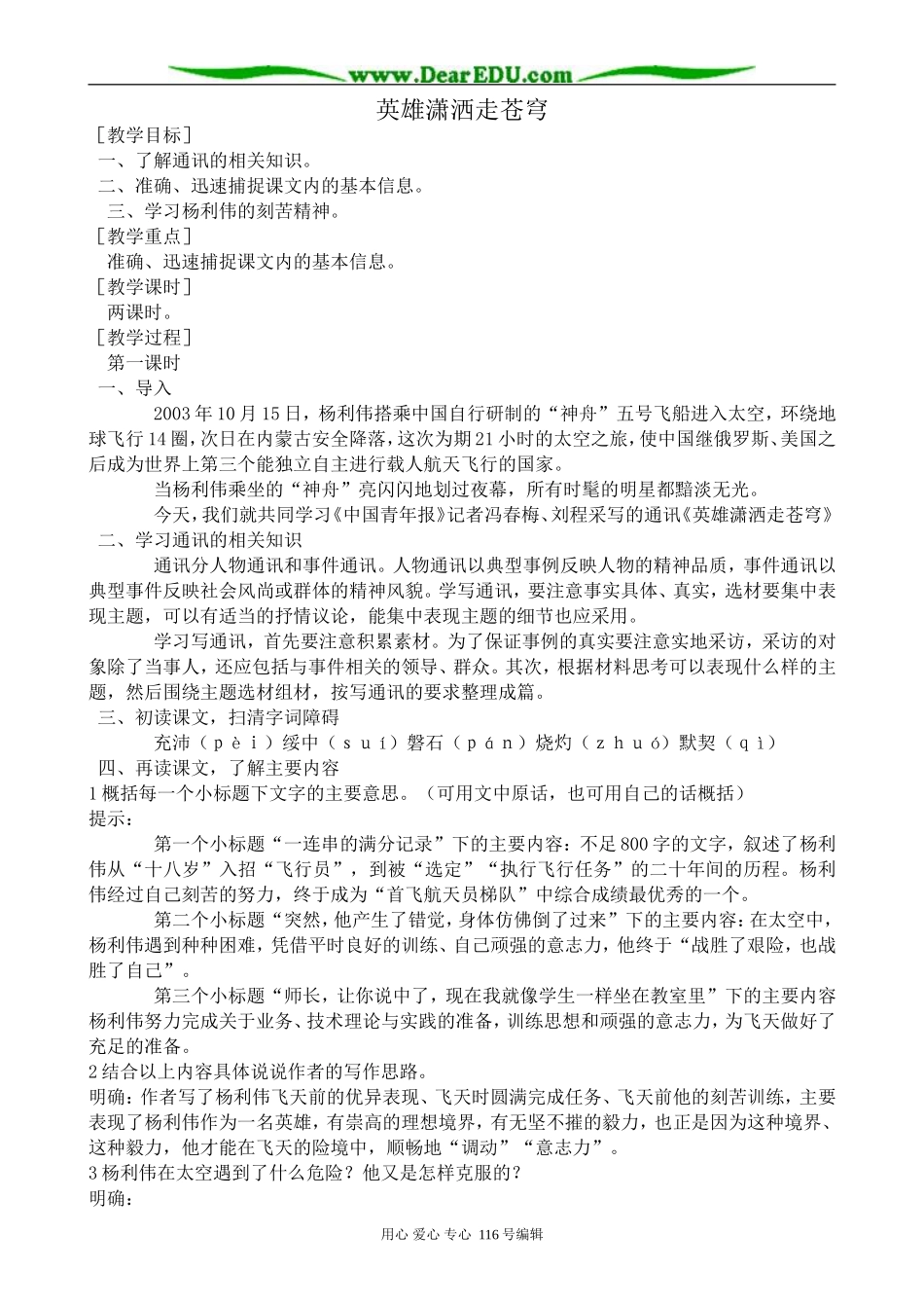 高中语文英雄潇洒走苍穹_第1页