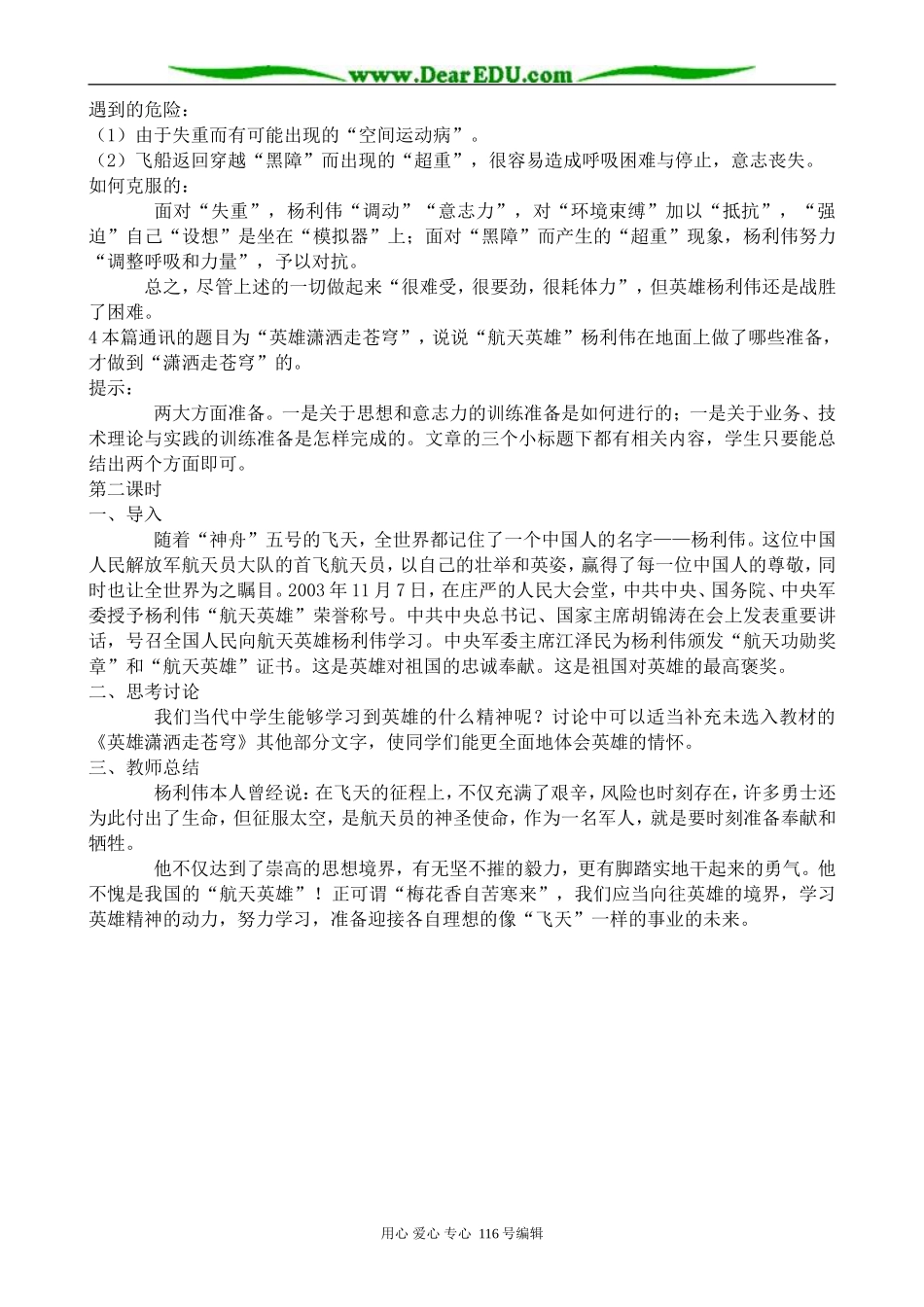 高中语文英雄潇洒走苍穹_第2页