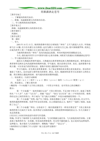 高中语文英雄潇洒走苍穹