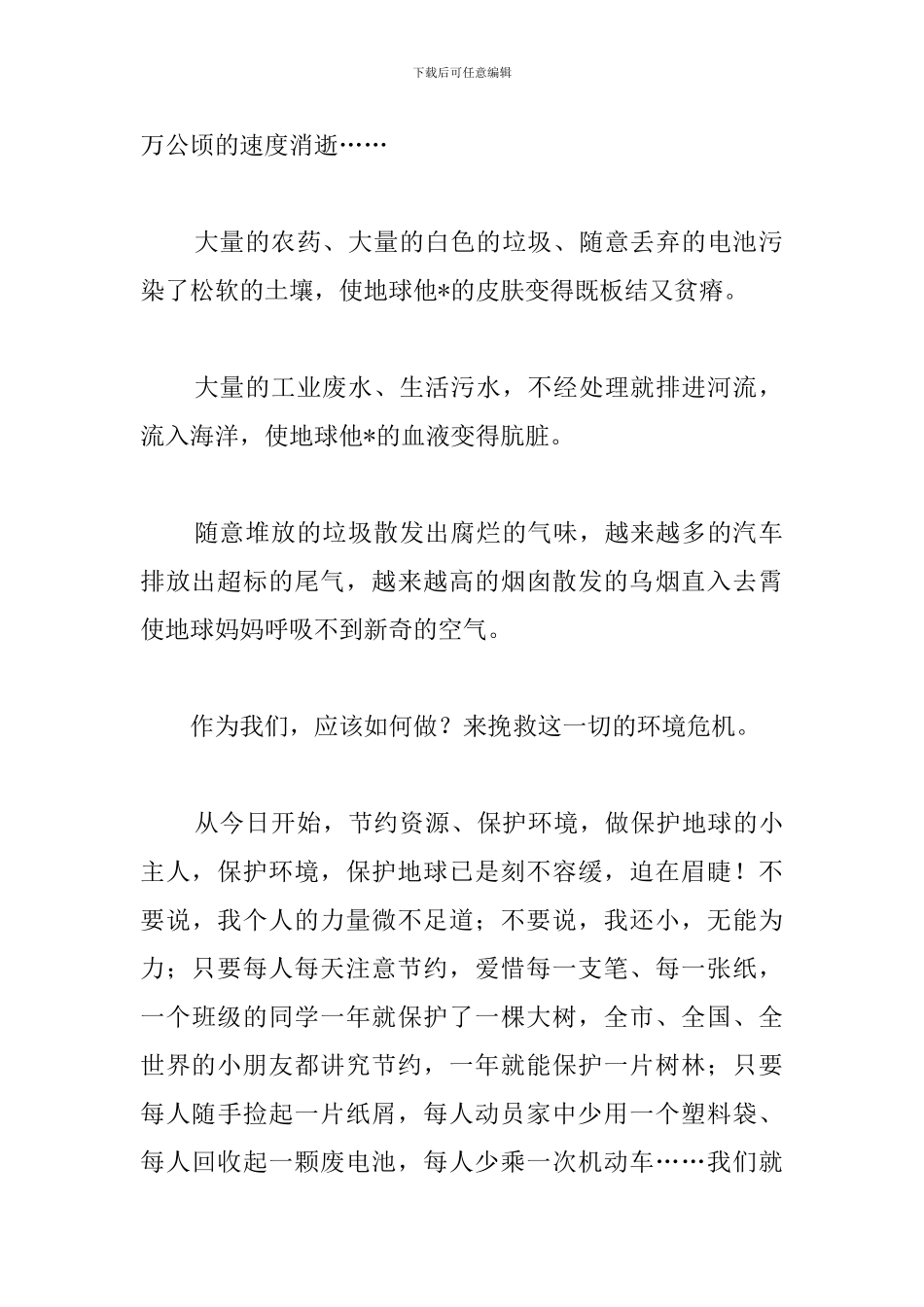 6.5环境日国旗下演讲稿_第2页