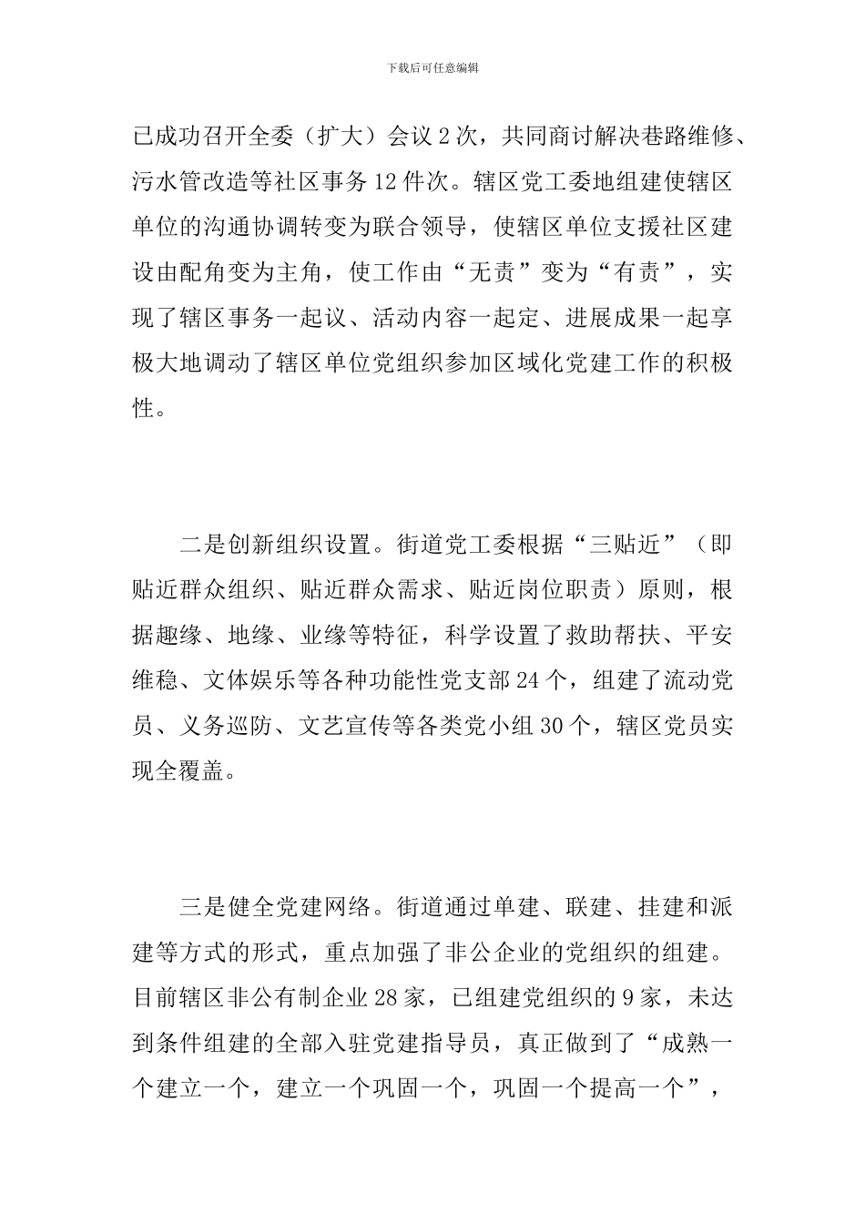 区域化党建工作总结汇报_第2页