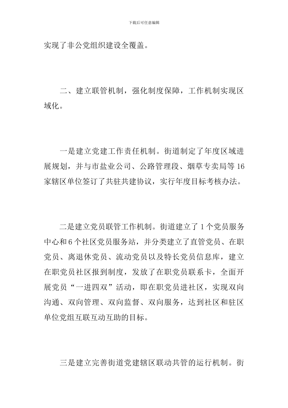 区域化党建工作总结汇报_第3页