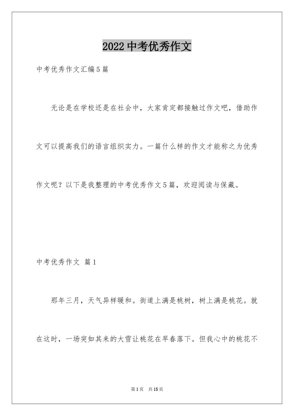 2024中考优秀作文_123_第1页