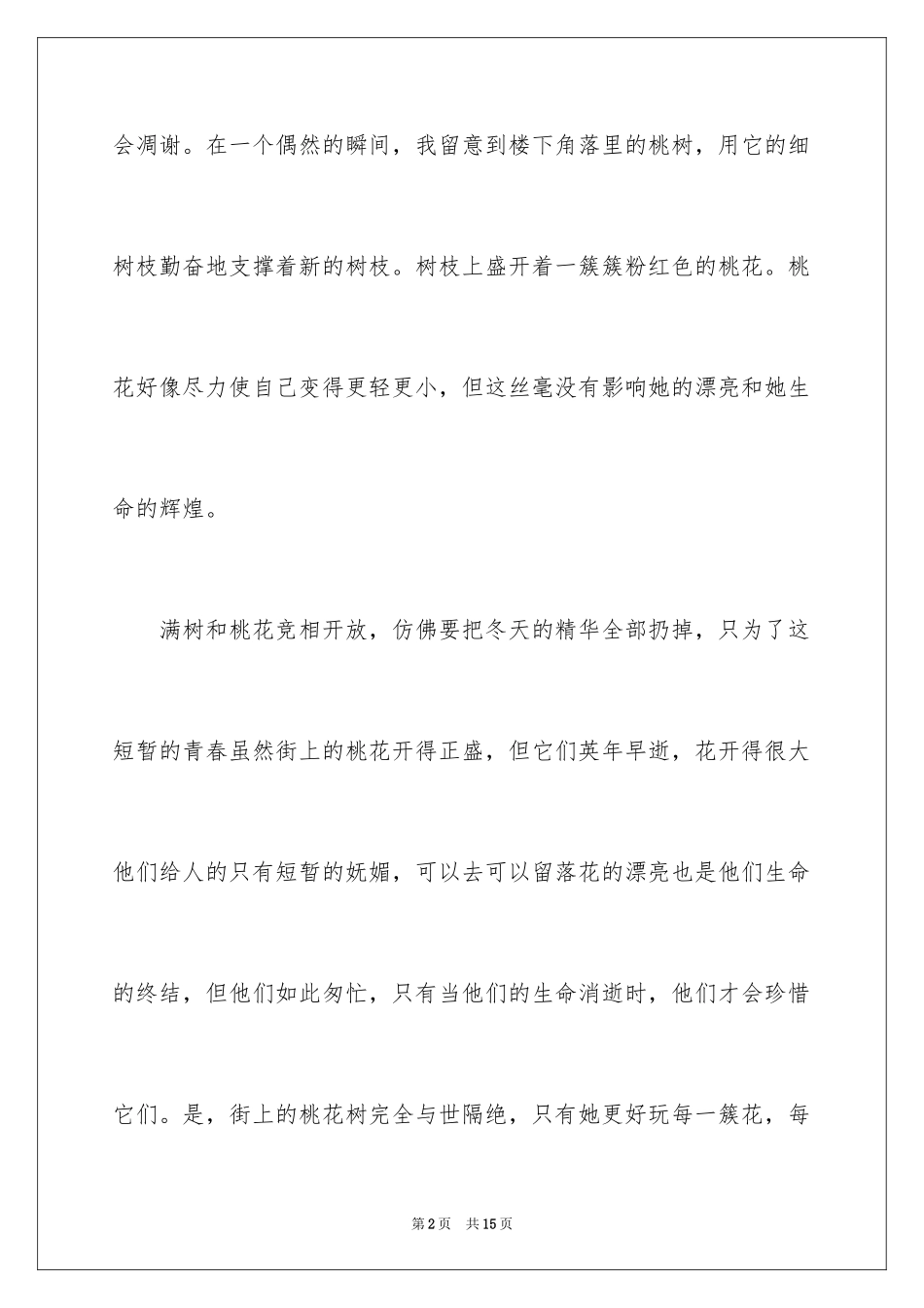 2024中考优秀作文_123_第2页