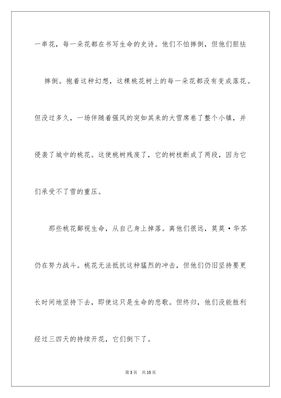 2024中考优秀作文_123_第3页