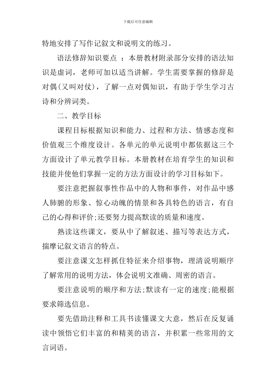 2024年初二年级第二学期语文教学工作计划5篇_第2页
