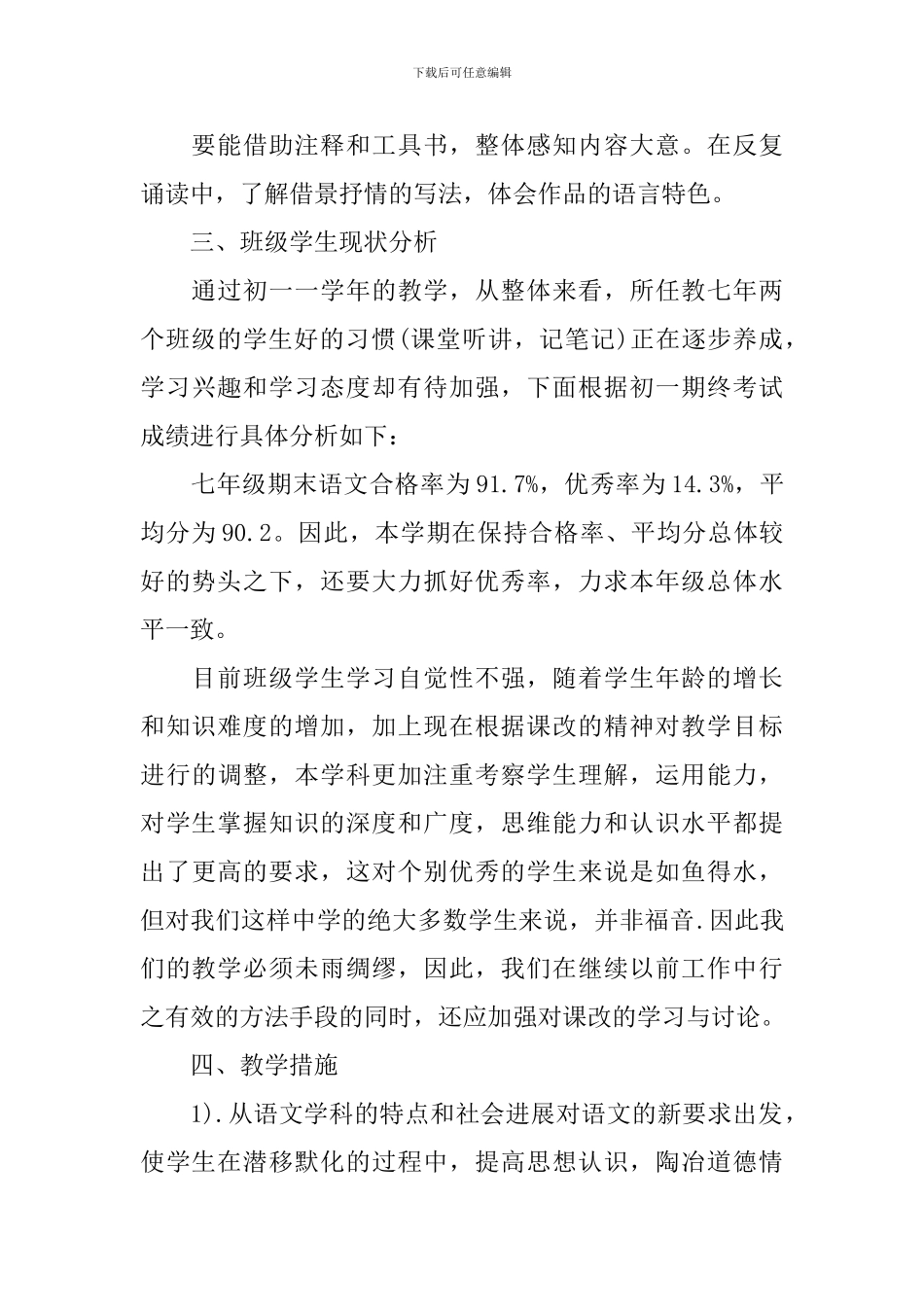 2024年初二年级第二学期语文教学工作计划5篇_第3页