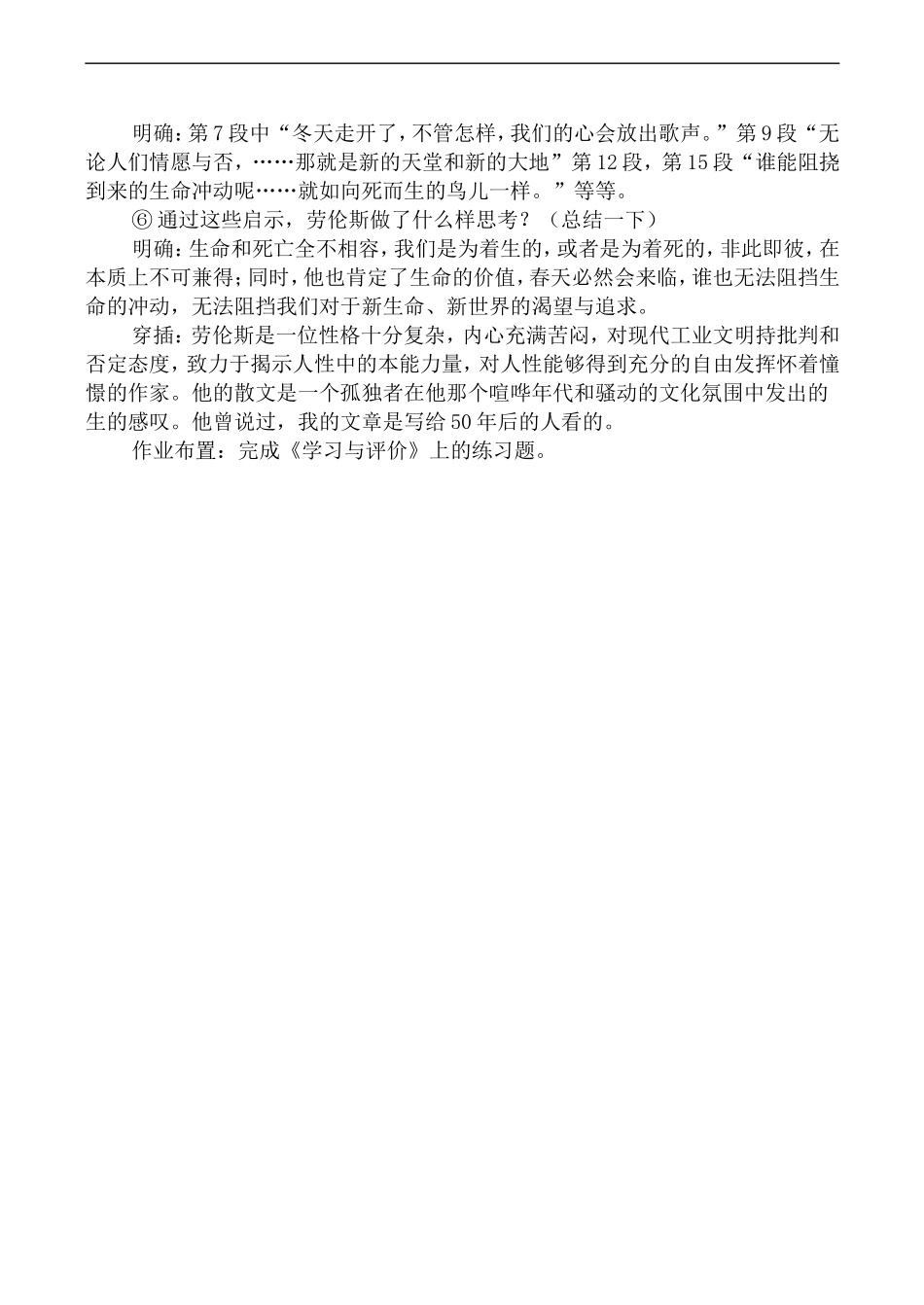 高中语文苏教版必修2 鸟啼_第2页