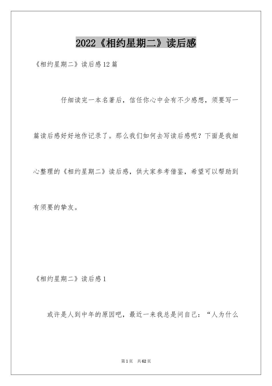 2024《相约星期二》读后感_第1页