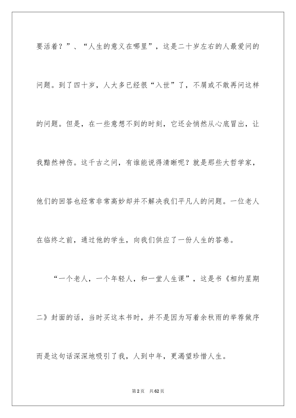 2024《相约星期二》读后感_第2页