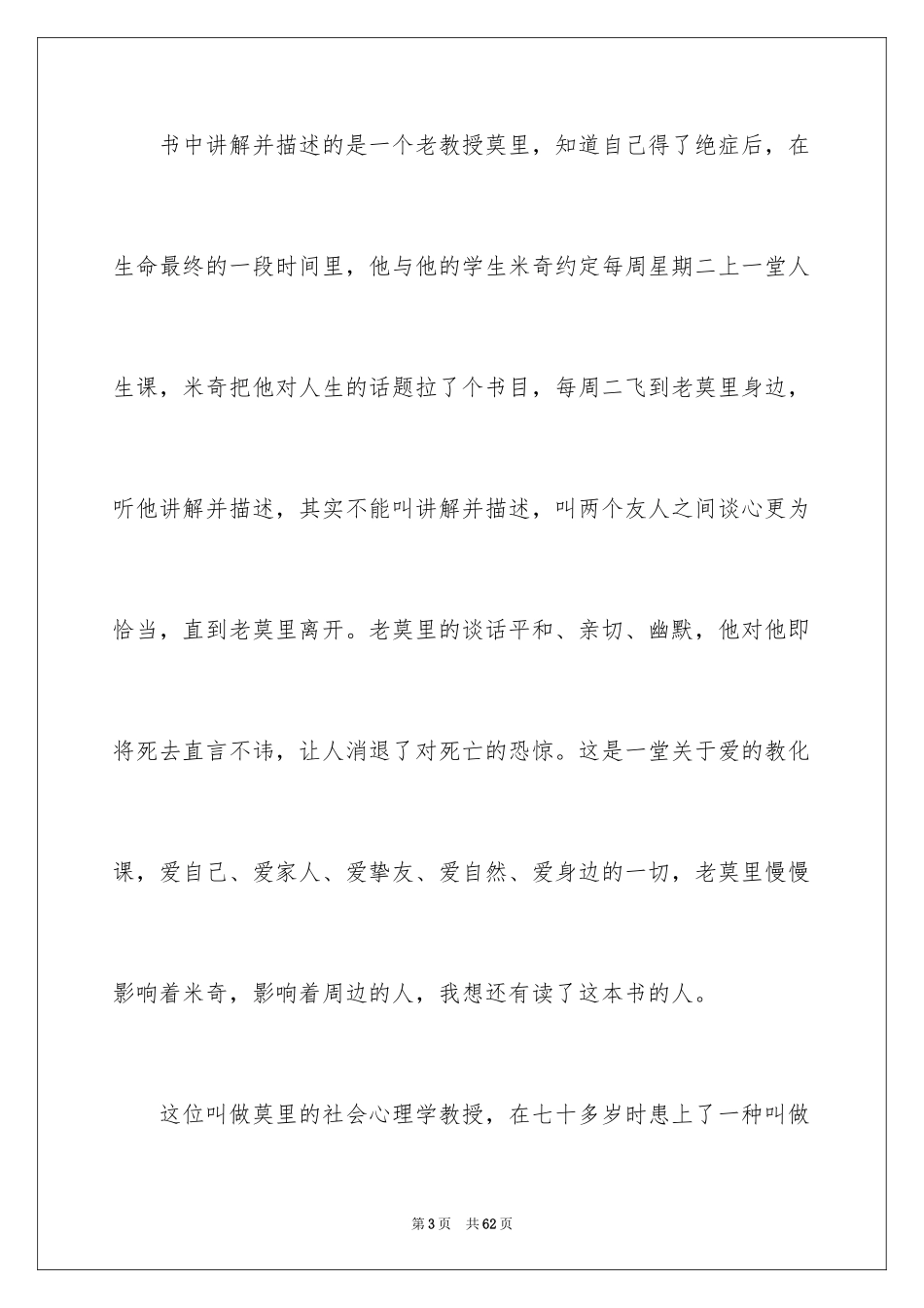 2024《相约星期二》读后感_第3页