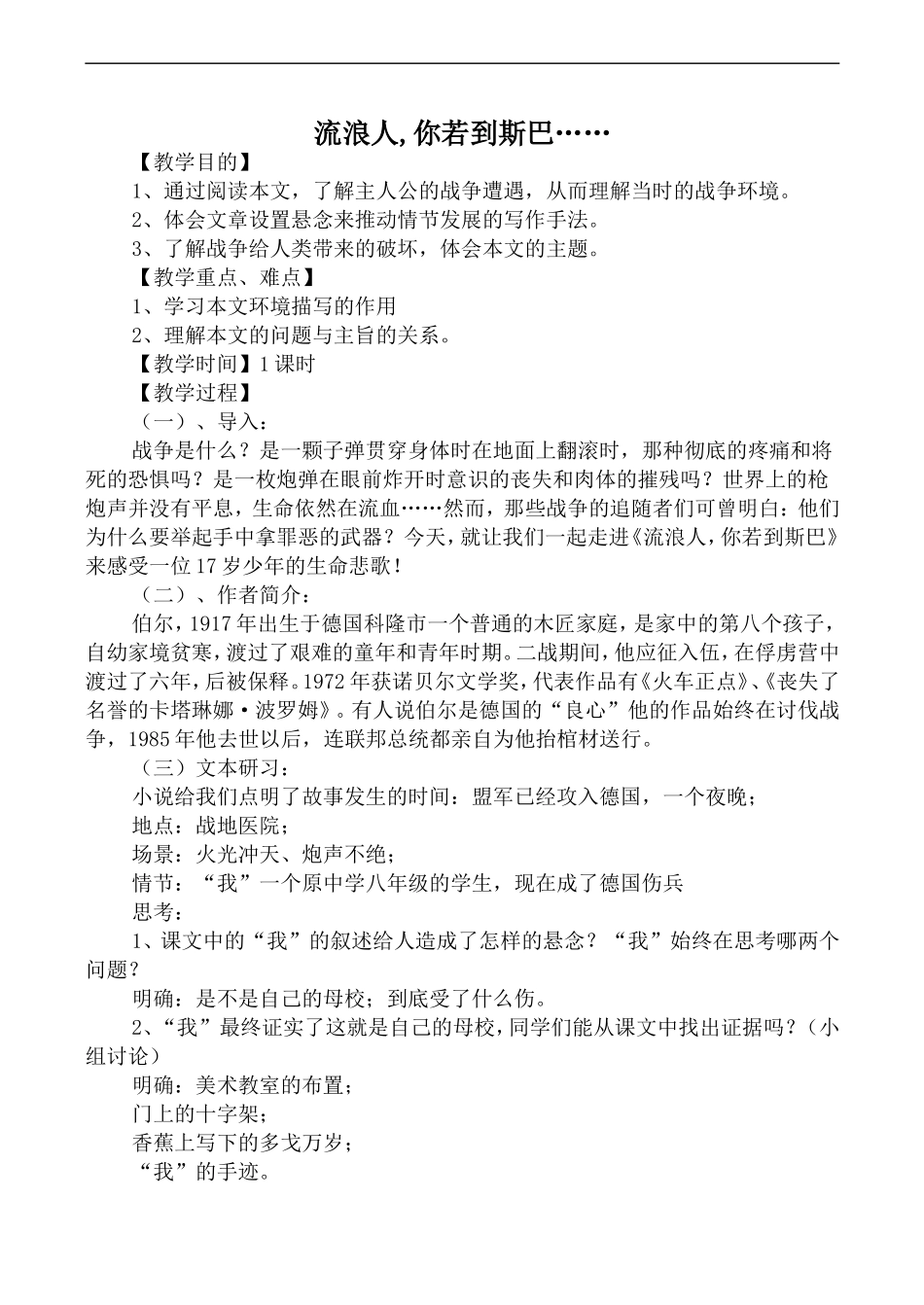 高中语文苏教版必修2 流浪人，你若到斯巴……2_第1页