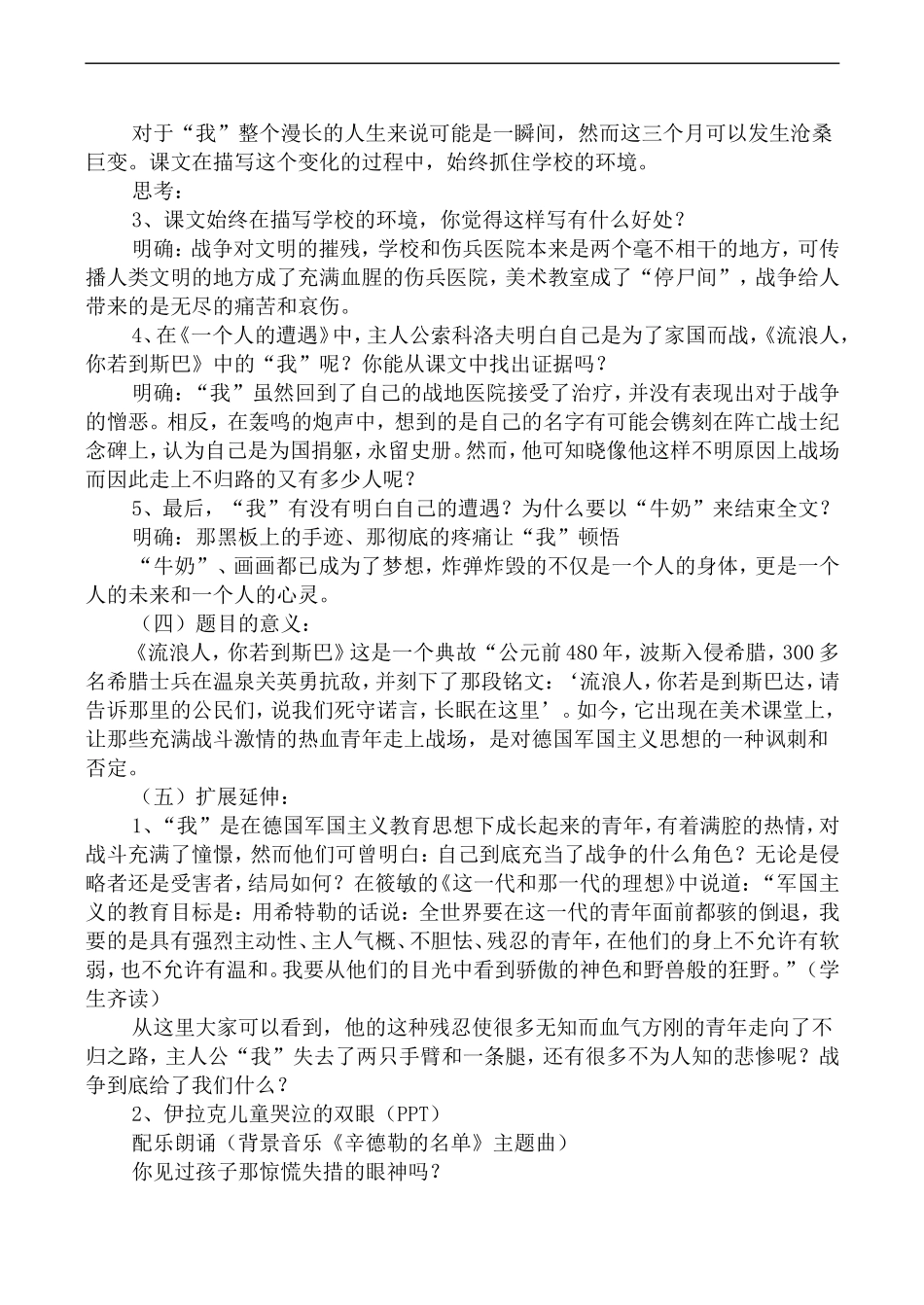 高中语文苏教版必修2 流浪人，你若到斯巴……2_第2页
