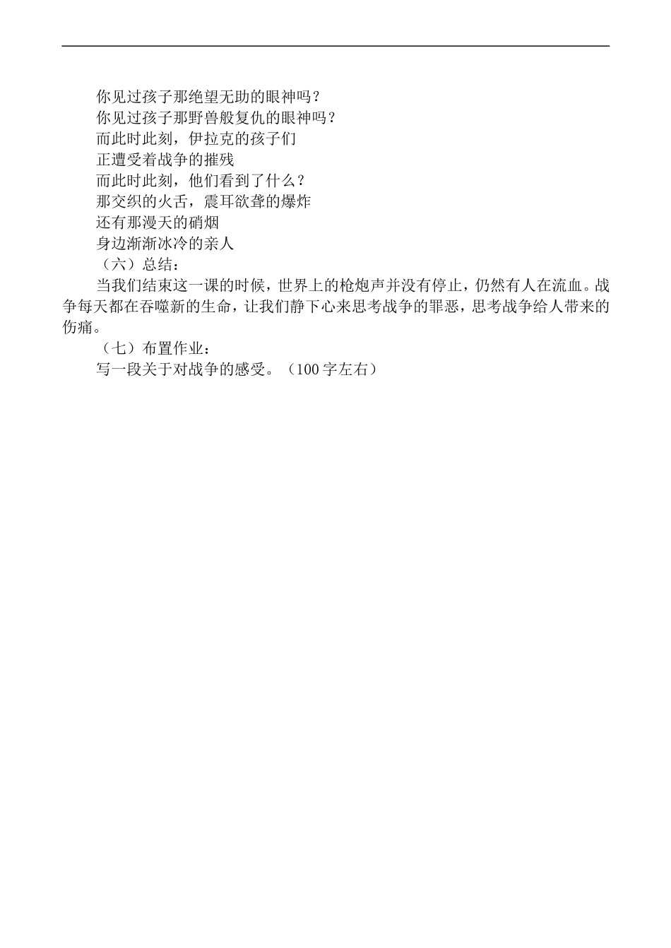 高中语文苏教版必修2 流浪人，你若到斯巴……2_第3页