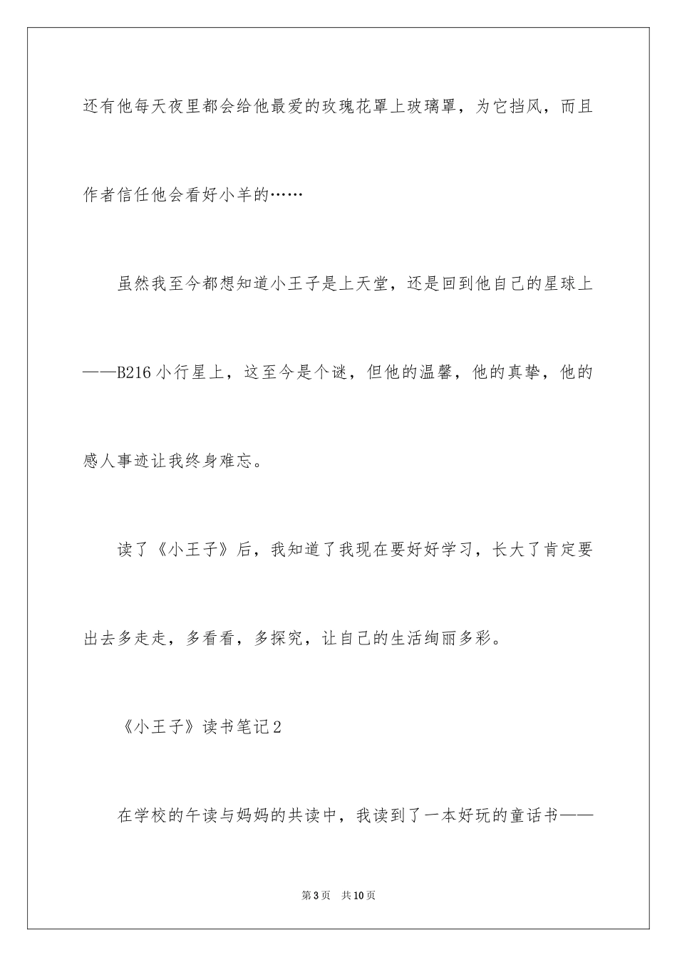 2024《小王子》读书笔记_7_第3页