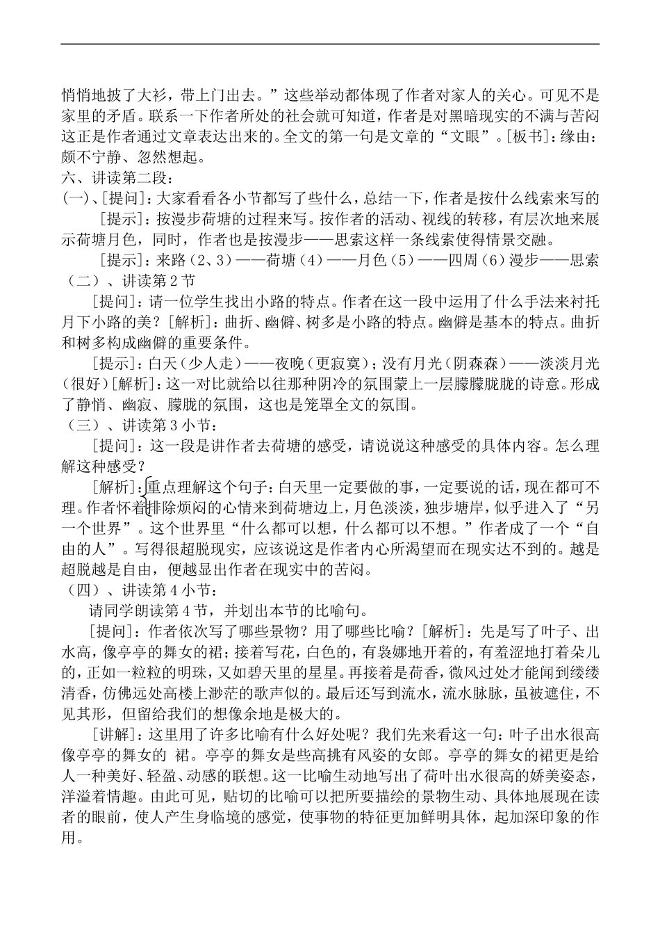 高中语文苏教版必修2 荷塘月色_第2页