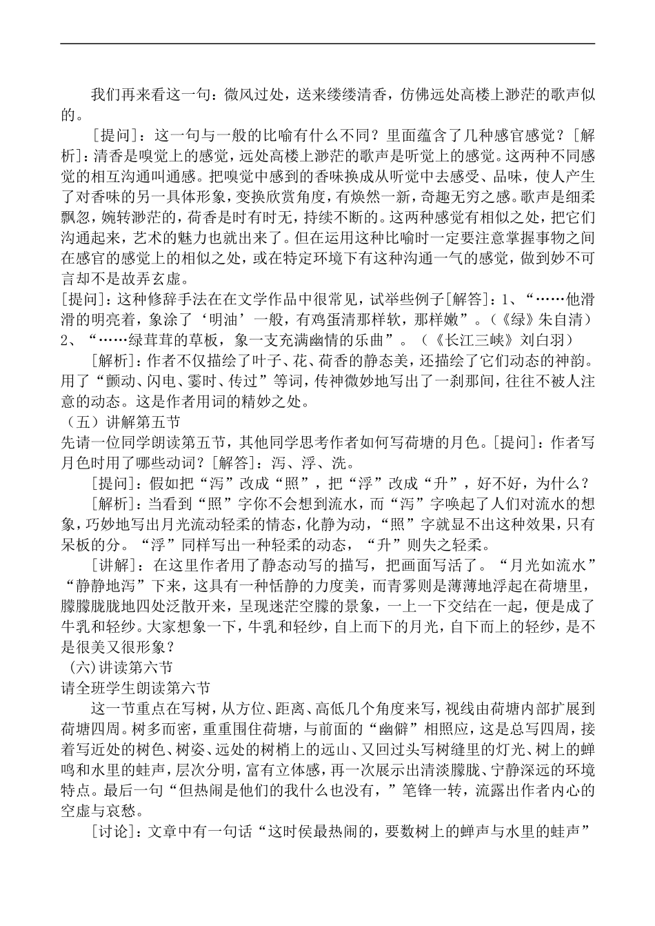 高中语文苏教版必修2 荷塘月色_第3页