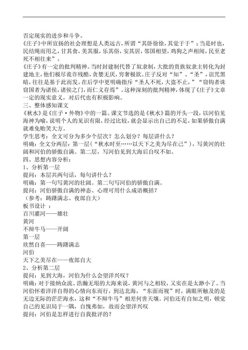 高中语文苏教版必修3 秋水（节选）_第2页