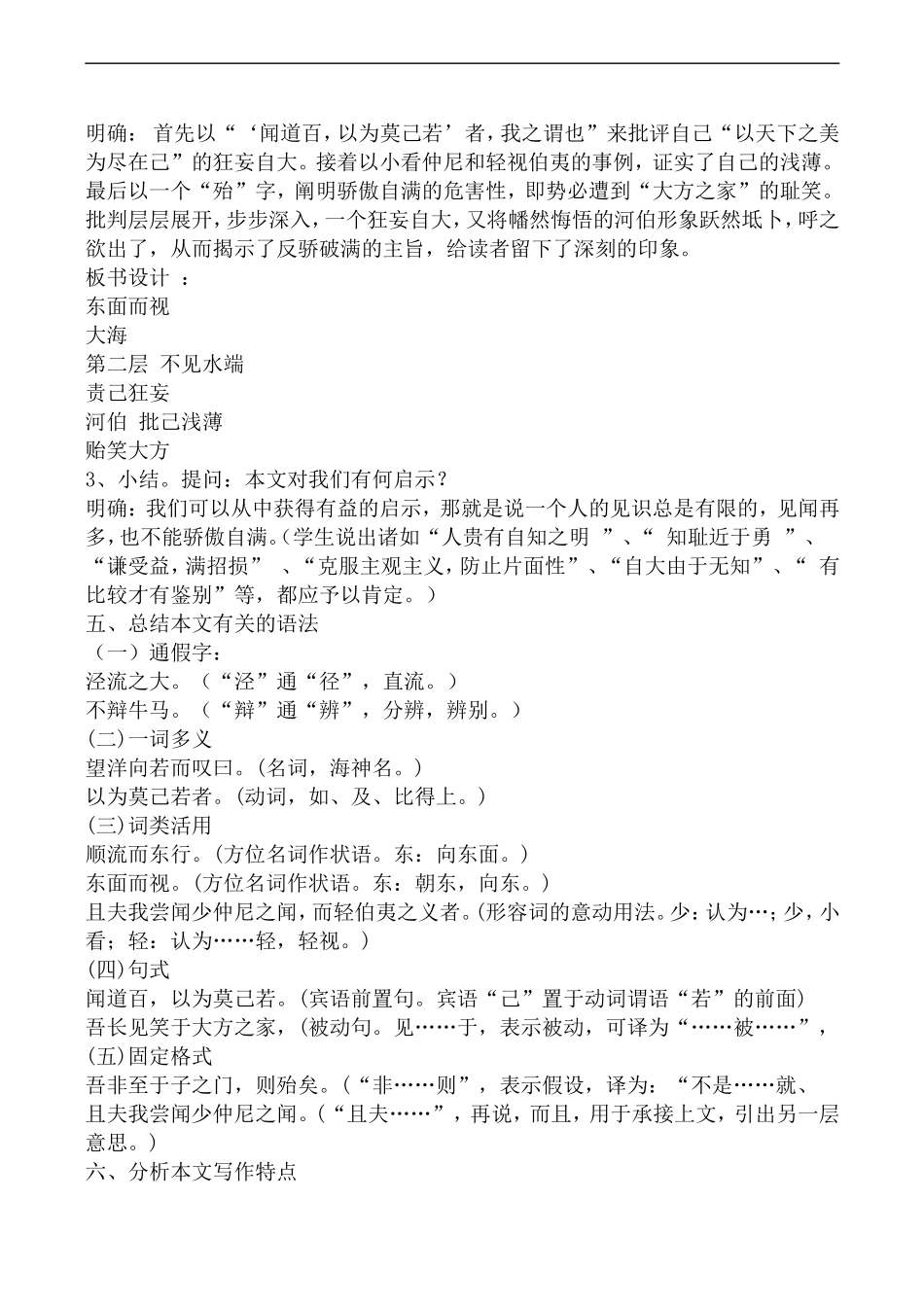 高中语文苏教版必修3 秋水（节选）_第3页