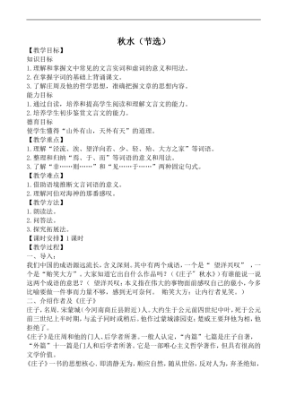 高中语文苏教版必修3 秋水（节选）