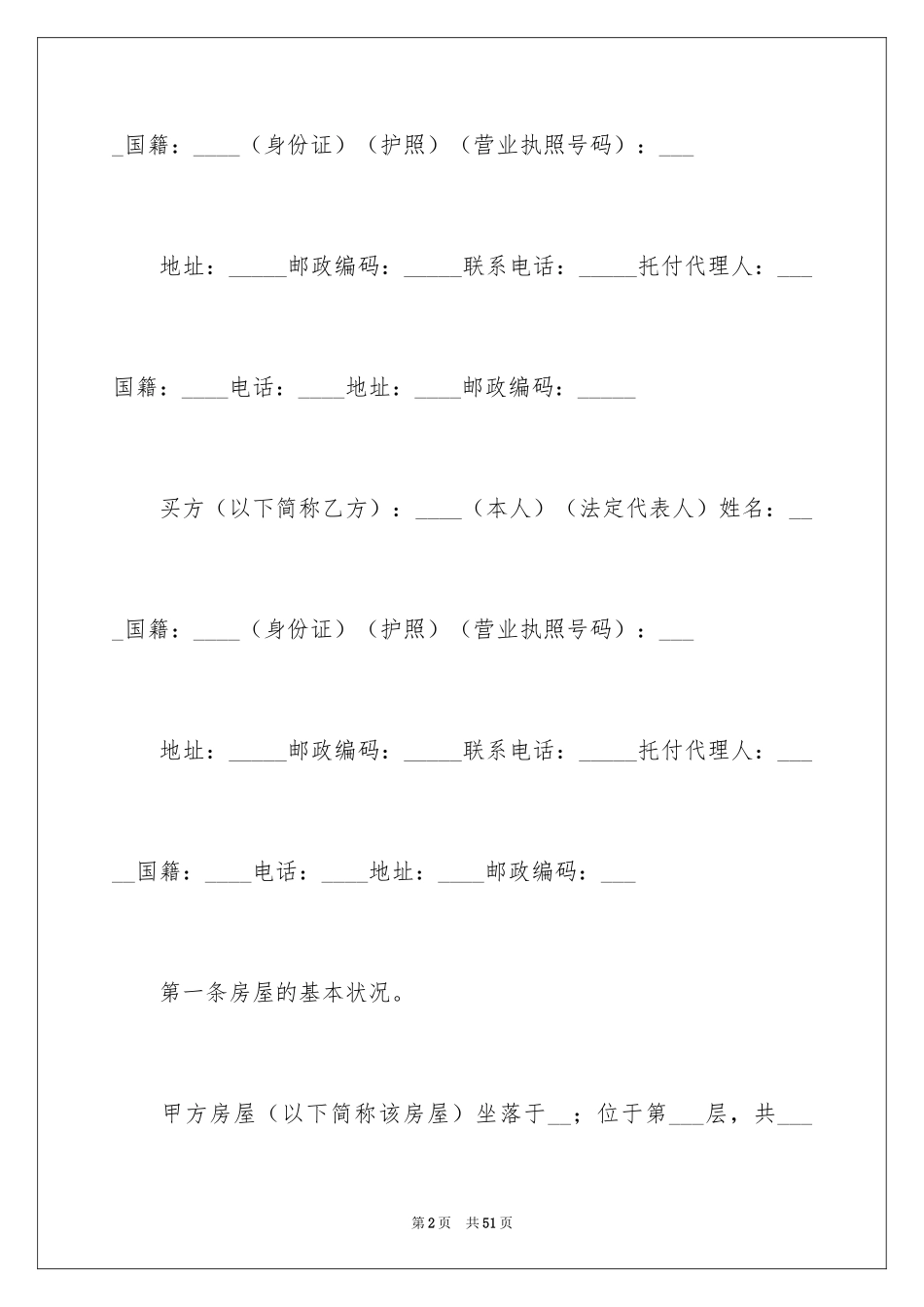 2024二手房买卖合同_85_第2页