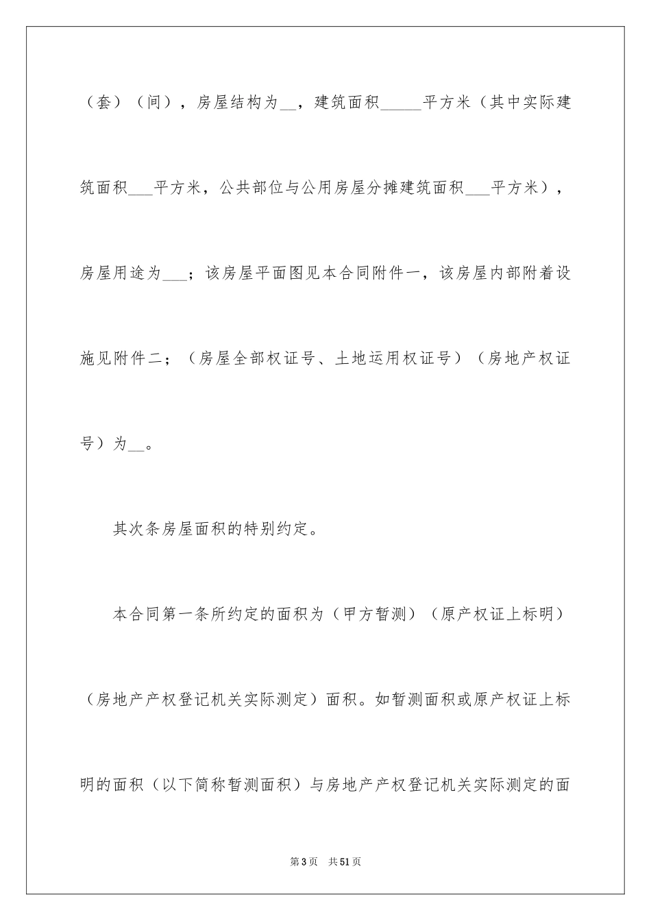 2024二手房买卖合同_85_第3页