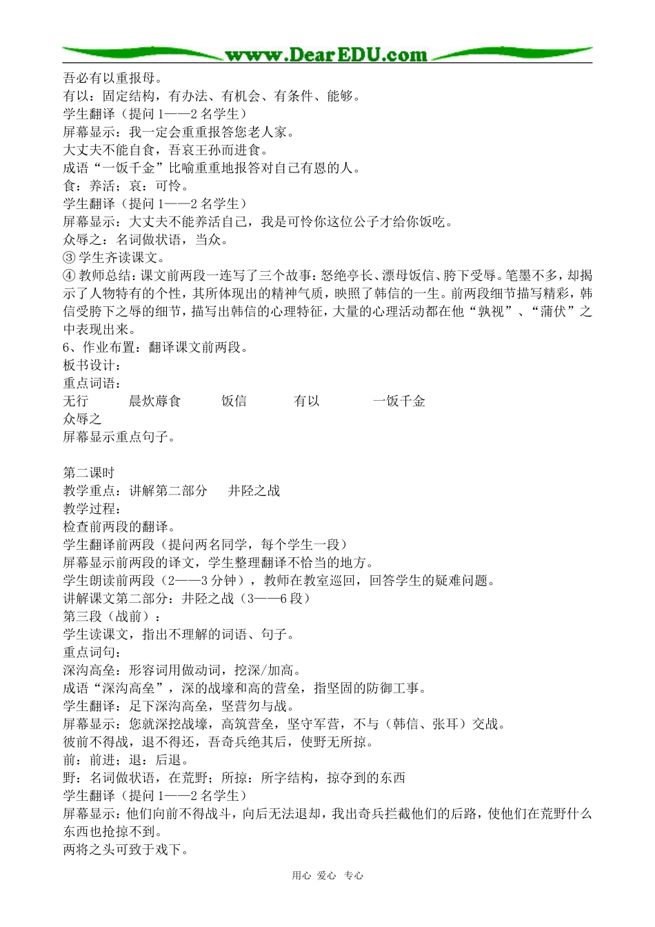 高中语文苏教版选修7淮阴侯列传_第2页