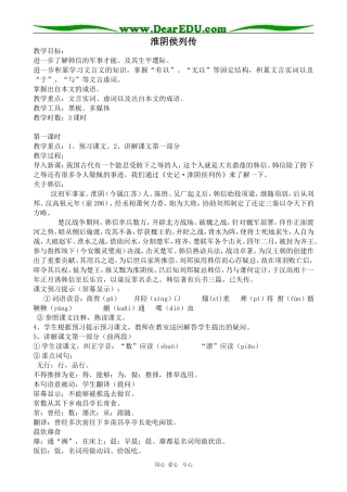 高中语文苏教版选修7淮阴侯列传