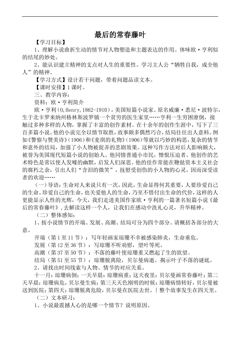 高中语文苏教版必修2 最后的常春藤叶1_第1页