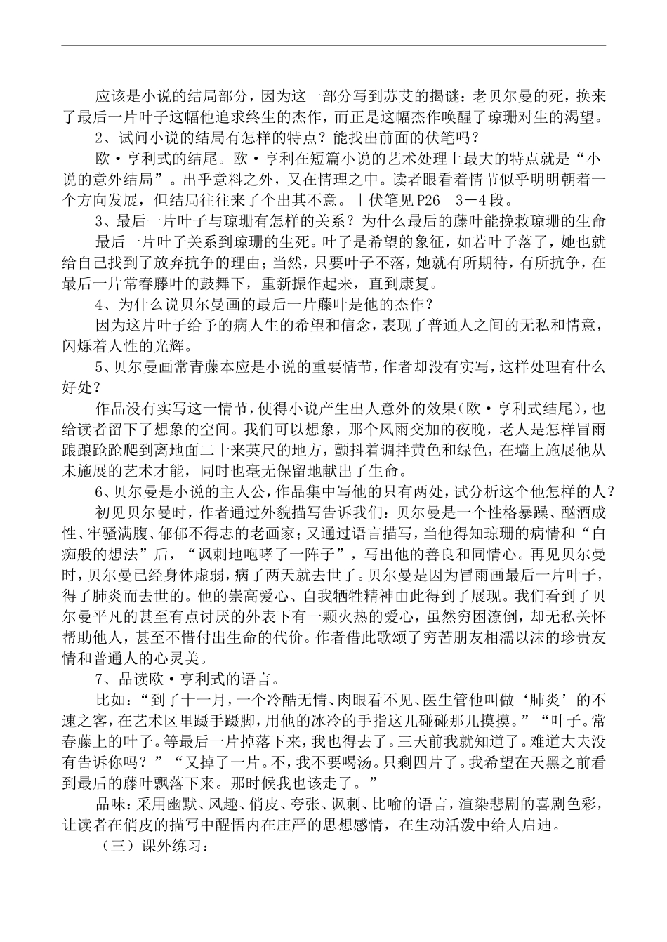 高中语文苏教版必修2 最后的常春藤叶1_第2页
