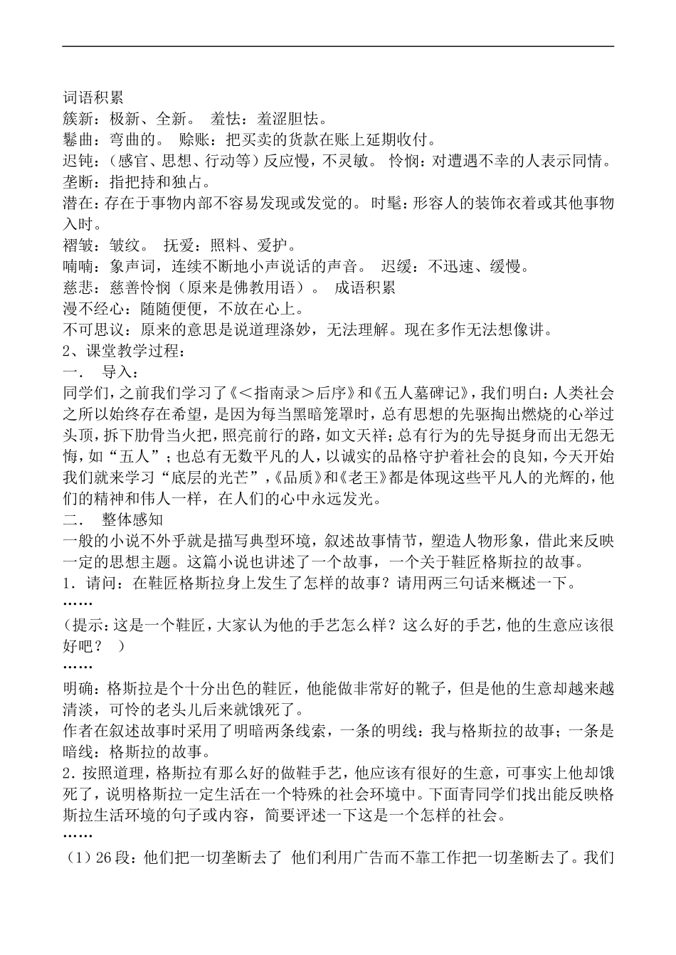高中语文苏教版必修3 品质_第2页