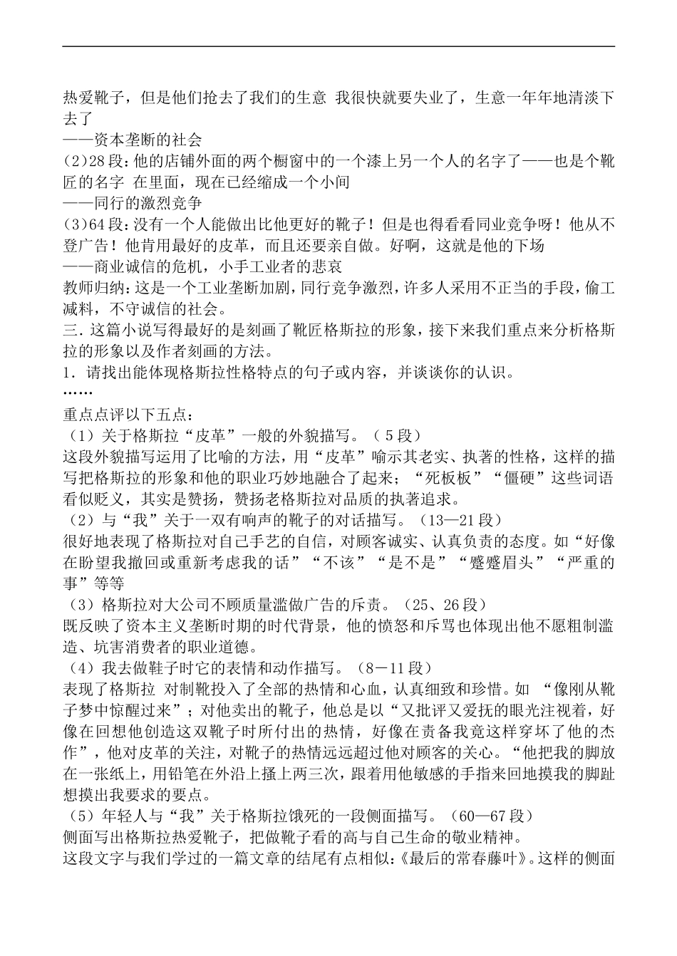 高中语文苏教版必修3 品质_第3页