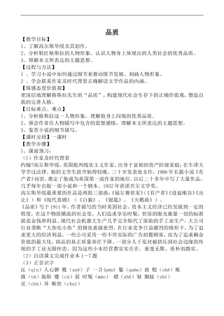 高中语文苏教版必修3 品质