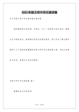 2024争做文明中学生演讲稿_16