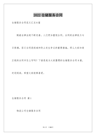 2024仓储服务合同_3