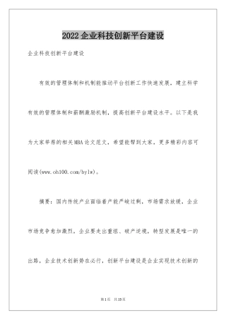 2024企业科技创新平台建设