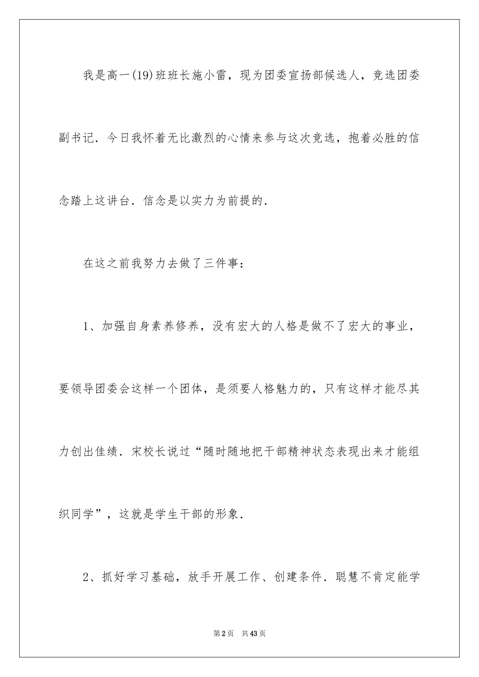 2024中学生演讲稿_1593_第2页