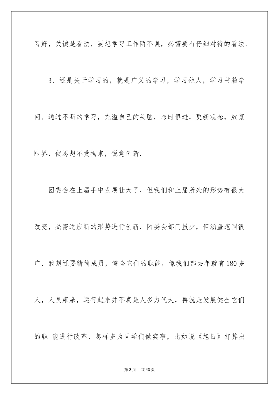 2024中学生演讲稿_1593_第3页