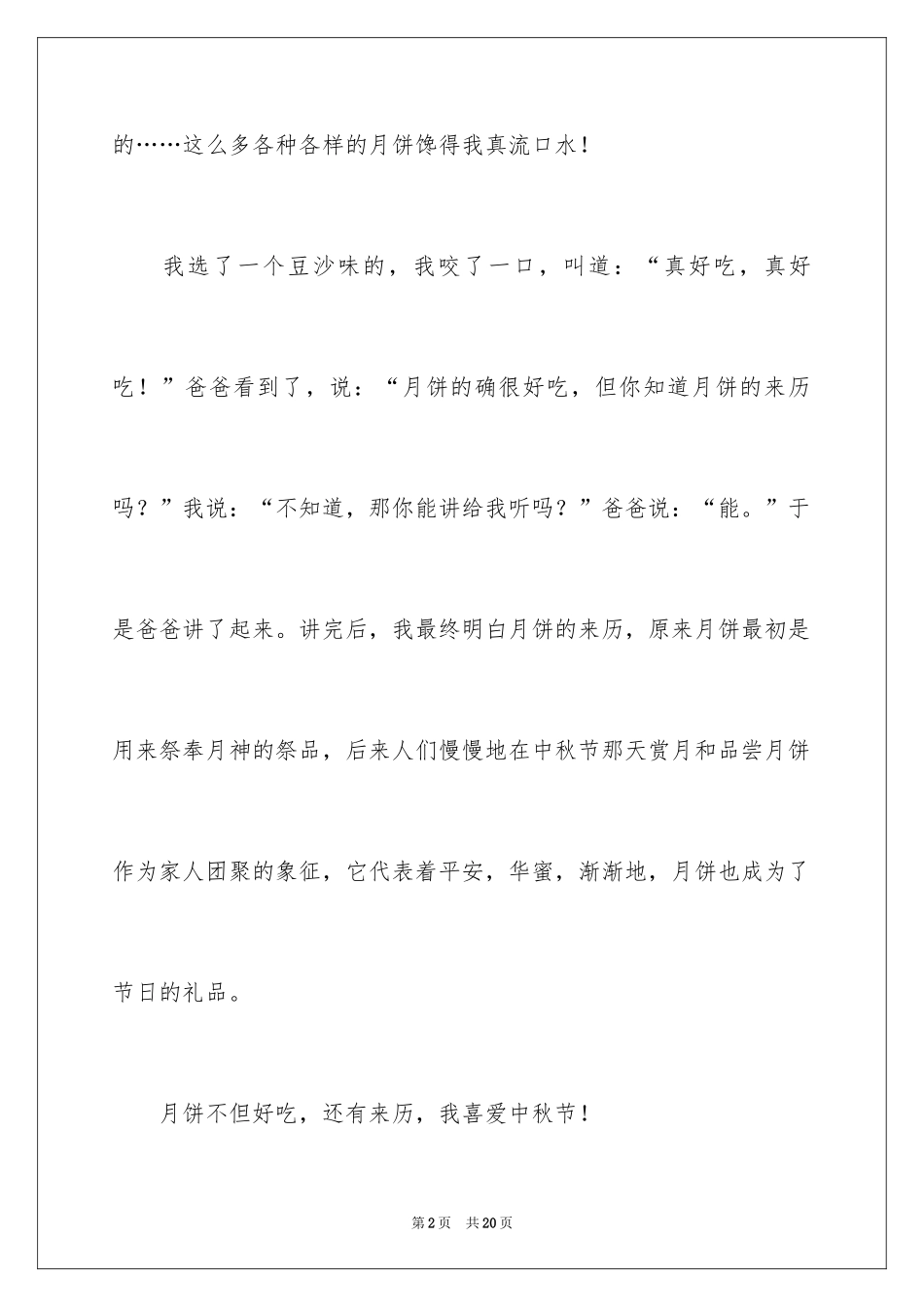 2024中国传统文化节日的作文_第2页