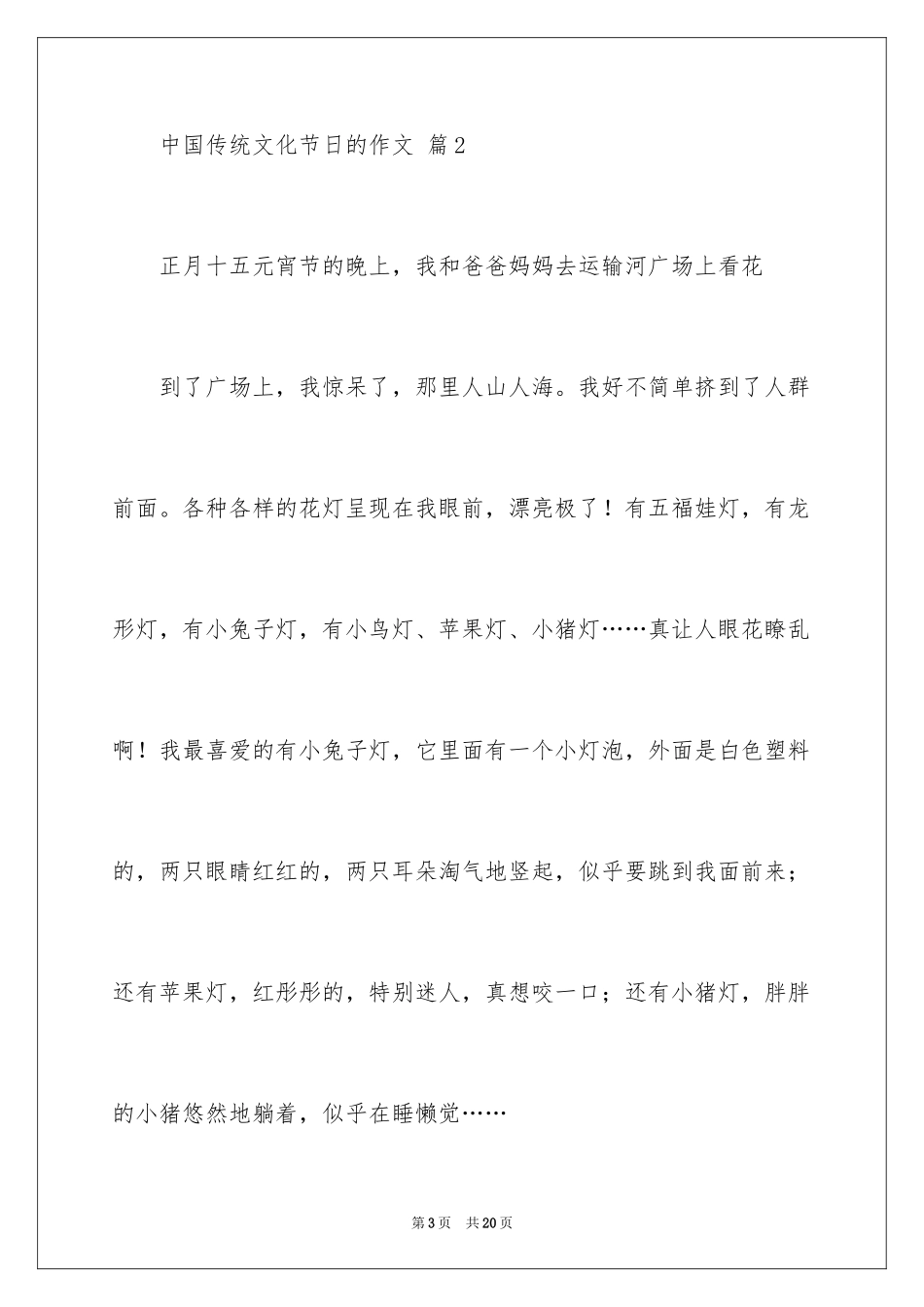 2024中国传统文化节日的作文_第3页