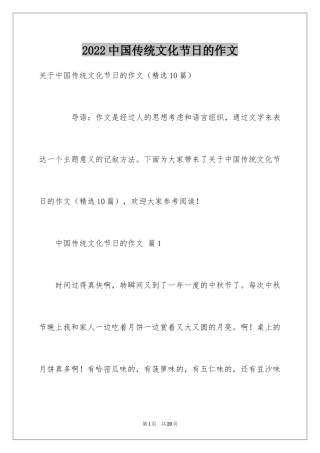 2024中国传统文化节日的作文