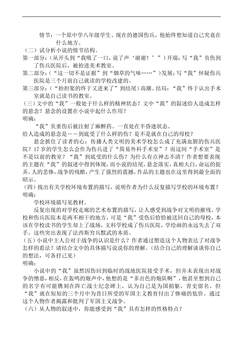 高中语文苏教版必修2 流浪人，你若到斯巴……_第2页